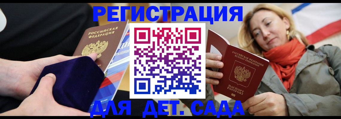 регистрация для дет. сада в Электростали